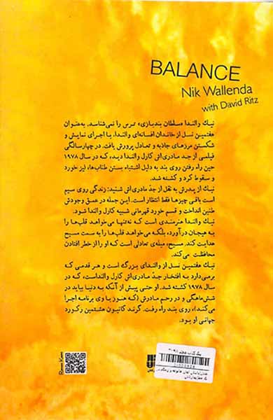 تعادل(داستان ایمان خانواده و زندگی در یک خط)